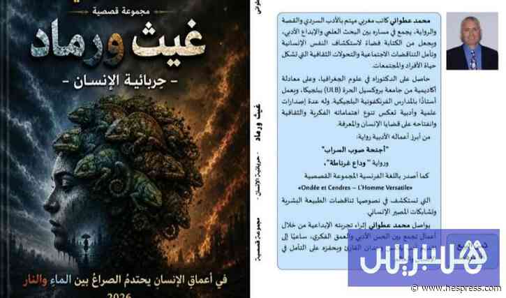 إصدار قصصي يلامس أعماق الإنسان