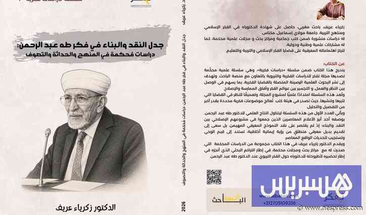 دراسات تعتني بفكر طه عبد الرحمن