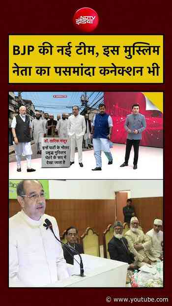 Syed Suhail | BJP New Team, इस Muslim नेता का पसमांदा कनेक्शन भी #shorts #viral #youtubeshorts #bjp