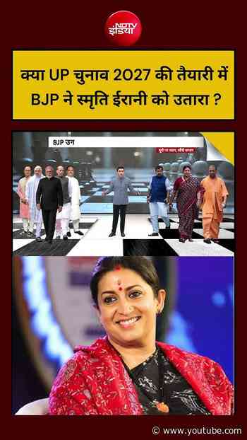 Syed Suhail | क्या UP चुनाव 2027 की तैयारी में BJP ने स्मृति ईरानी को उतारा ?  | #upelection2027
