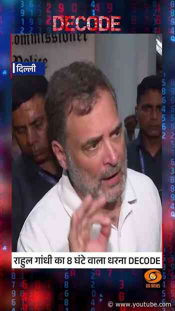 #Decode | राहुल गांधी का 8 घंटे वाला धरना DECODE | Sudhir Chaudhary | #Shorts