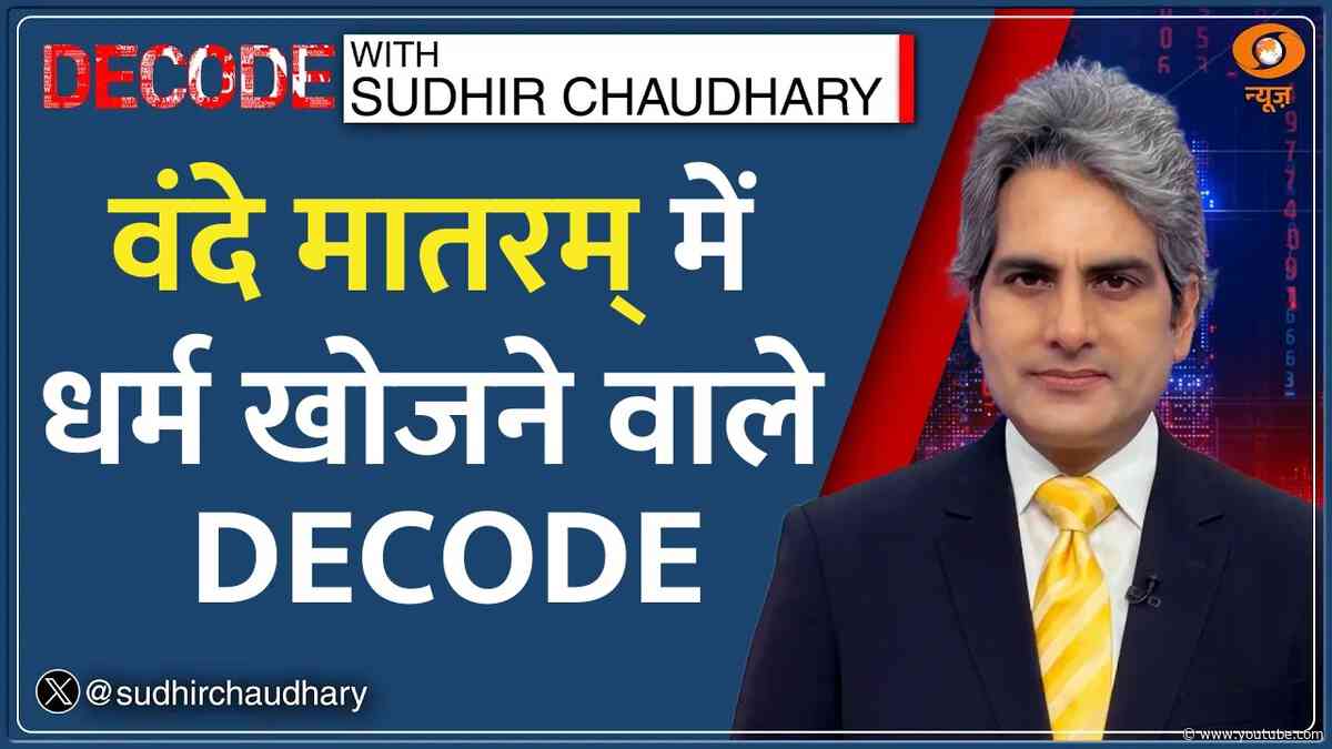 Decode: Vande Mataram पर Congress का Muslim Vote Bank कनेक्शन! | Sudhir Chaudhary | Rahul Gandhi
