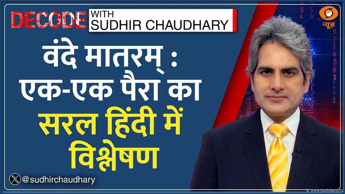 Decode: Vande Mataram के 6 Para में क्या लिखा है? | Sudhir Chaudhary | Sharmila Tagore | Congress