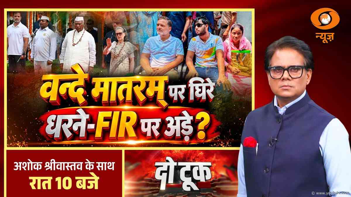 Do Took | Vande Mataram पर घिरे धरने-FIR पर अड़े ? | Rahul Gandhi Congress | DD News