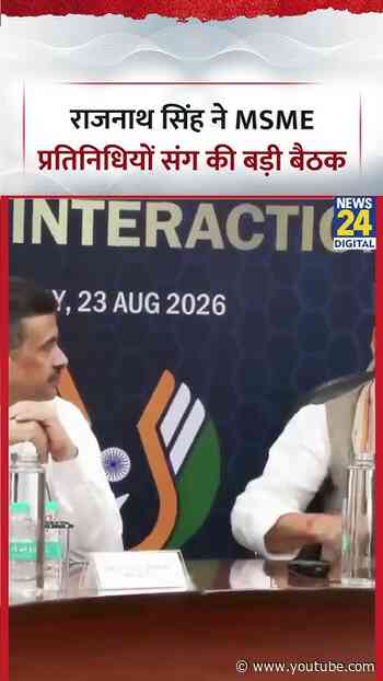 Rajnath Singh ने MSME प्रतिनिधियों संग की बड़ी बैठक