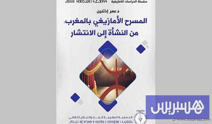 كتاب يرصد مسيرة المسرح الأمازيغي