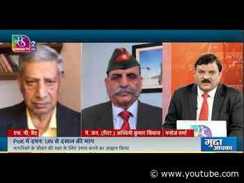 Mudda Aapka: PoK में दमन: UN से दखल की मांग | 24 August, 2026