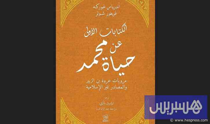 بازي يعرب "كتابات عن حياة النبي"