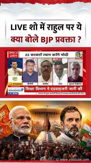 Rashtra Ki Baat | Manak Gupta | LIVE शो में राहुल पर ये क्या बोले BJP प्रवक्ता ? #shorts #viral