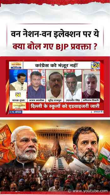 Rashtra Ki Baat | Manak Gupta | वन नेशन-वन इलेक्शन पर ये क्या बोल गए BJP प्रवक्ता ? #shorts