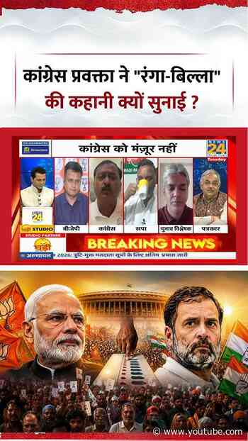 Rashtra Ki Baat | Manak Gupta | कांग्रेस प्रवक्ता ने "रंगा-बिल्ला" की कहानी क्यों सुनाई ?