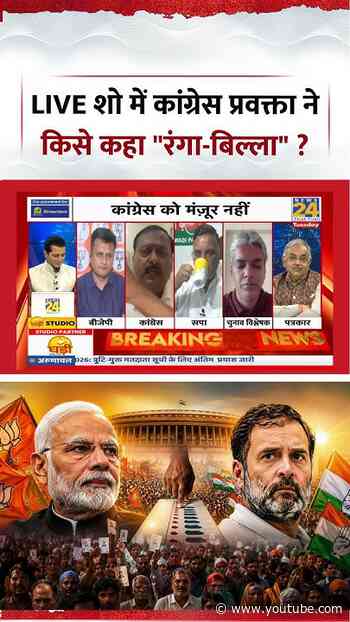 Rashtra Ki Baat | Manak Gupta | LIVE शो में कांग्रेस प्रवक्ता ने किसे कहा "रंगा-बिल्ला" ?