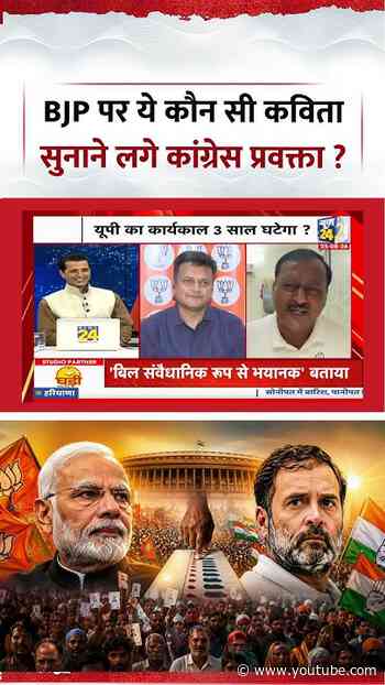 Rashtra Ki Baat | Manak Gupta | BJP पर ये कौन सी कविता सुनाने लगे कांग्रेस प्रवक्ता ? #shorts #viral