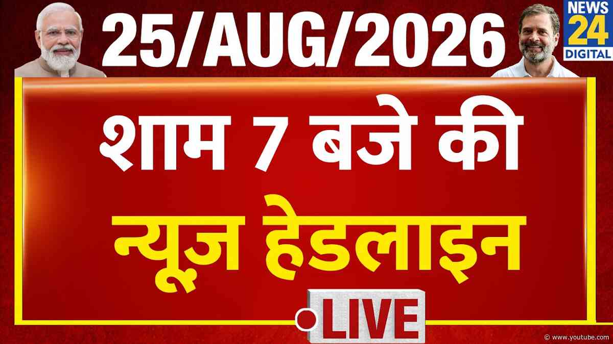 Today's 7 PM Top News Headlines | 25 Aug 2026 | Modi | Rahul | BJP | CJP | Patna Protest