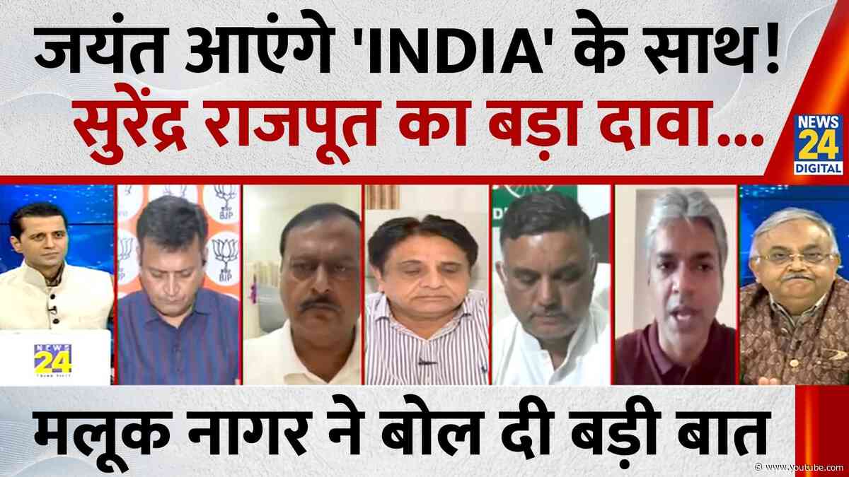 Malook Nagar की पार्टी RLD 'INDIA' गठबंधन के साथ आएगी :  Surendra Rajput, कांग्रेस प्रवक्ता