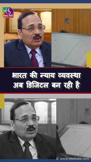 India's judicial system is now becoming digital | #shorts