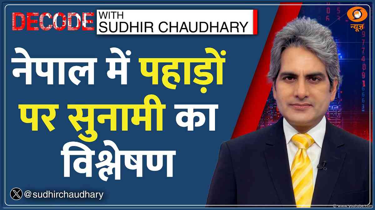 Decode: Nepal-Tibet सीमा पर 'Himalayan Tsunami'! | Sudhir Chaudhary | Trishuli River Flood | Tsunami