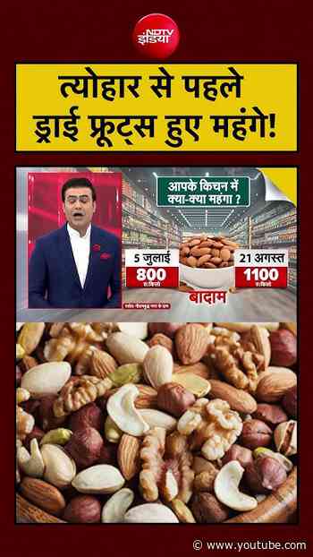 Dry Fruits Price बढ़े! त्योहार से पहले महंगाई की मार | Syed Suhail #shorts