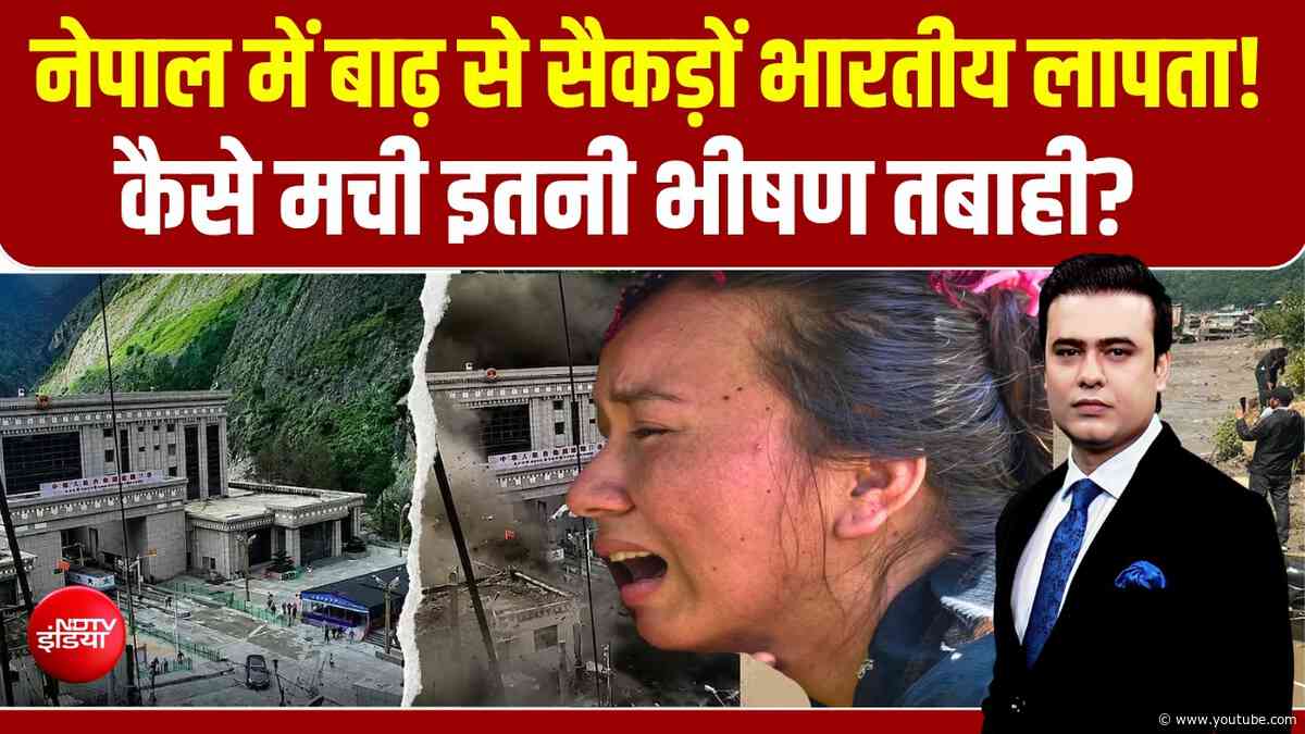 Syed Suhail | Bharat Ki Baat Batata Hoon| Nepal Flash Flood:सैकड़ों भारतीय लापता! कैसे मची तबाही?