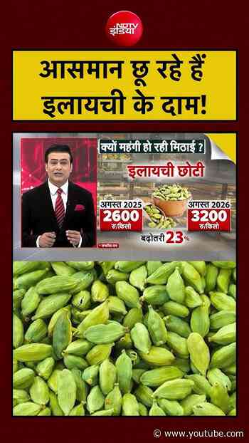 Dry Fruits Price Hike: Elaichi Price आसमान पर! Cardamom के बढ़े दामों ने चौंकाया | Syed Suhail