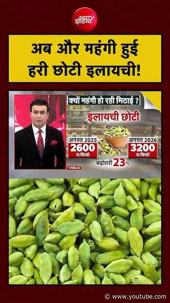 Syed Suhail | Dry Fruits Price Hike | अब और महंगी हुई हरी छोटी इलायची! #cardamom #kaju #badam #viral