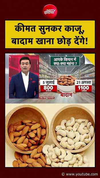 Syed Suhail | Dry Fruits Price Hike | कीमत सुनकर काजू, बादाम खाना छोड़ देंगे! #cashew #almonds