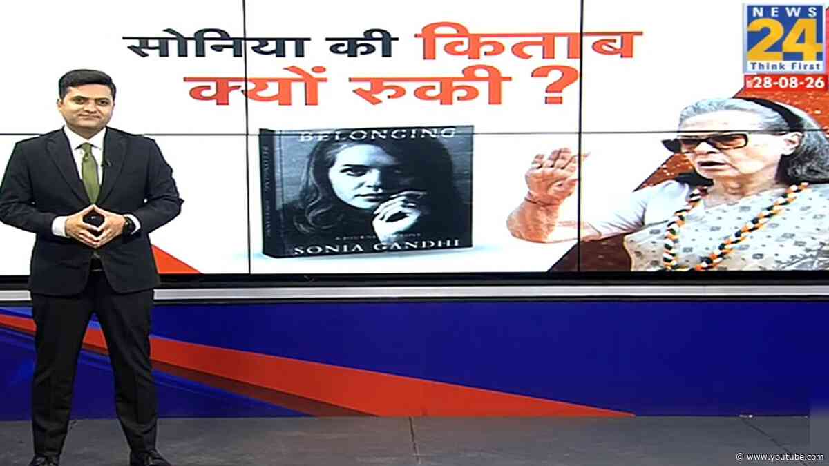 सोनिया की किताब क्यों रूकी ? | Sonia Gandhi Belonging Autobiography | Penguin India |