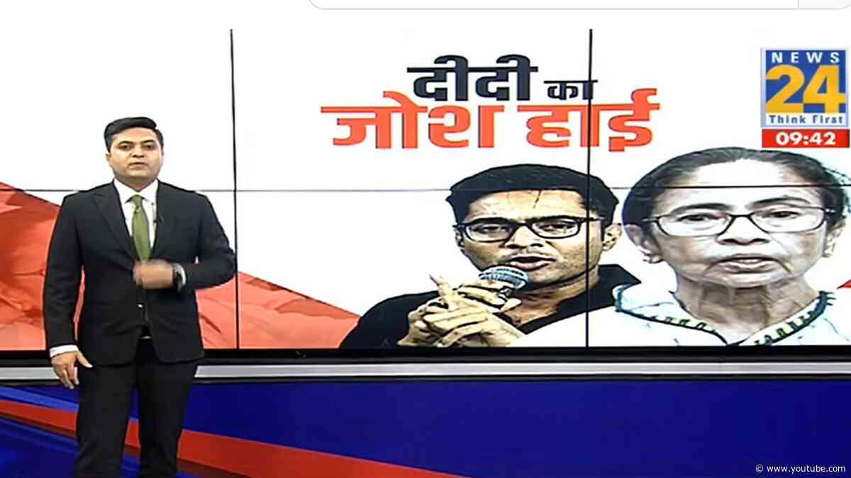 दीदी का जोश हाई | Mamata Banerjee | TMC | Abhishek Banerjee | Derek O’Brien | TMC office in Kolkata