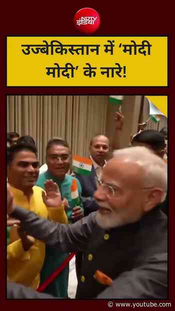 उज्बेकिस्तान में ‘मोदीमोदी’ के नारे! #PMModiInUzbekistan #IndianDiaspora #Tashkent
