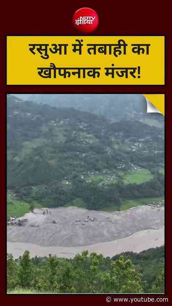 रसुआ में तबाही का खौफनाक मंजर! #NepalFloods #RasuwaDroneVisuals #NepalDisaster
