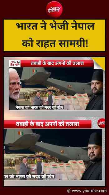 Bharat Ki Baat Batata Hoon With Syed Suhail :  भारत ने भेजी नेपाल को राहत सामग्री!
