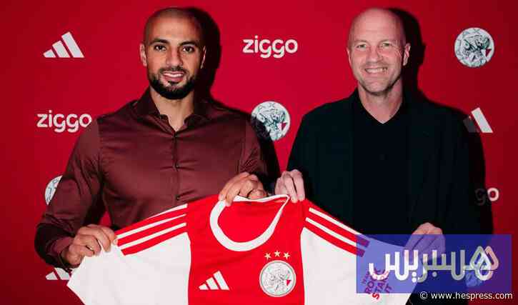 أياكس يعلن ضم أمرابط حتى يونيو 2028