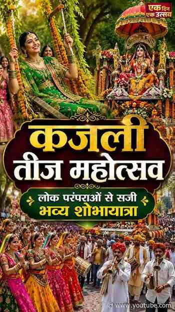 #EkDinEkUtsav | Bundi की Kajli Teej: राजस्थान की शान, परंपरा और विरासत का भव्य उत्सव