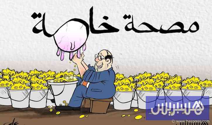 وزارة الصحة تتحرى "فاتورة 17 مليونا"