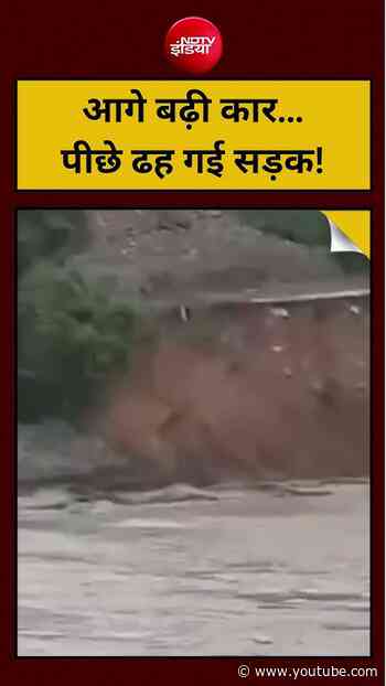 Syed Suhail | Nepal Flood Viral Video: आगे बढ़ी कार...पीछे ढह गई सड़क! #nepalflood #flood #floodnews