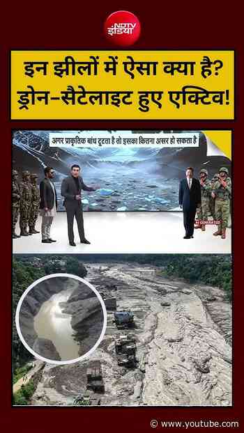 Syed Suhail | Nepal Flood Viral Video: इन झीलों में ऐसा क्या है? ड्रोन-सैटेलाइट हुए एक्टिव! #floods