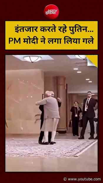 PM Modi Meets Putin | SCO Summit : इंतजार करते रहे Putin...PM Modi ने लगा लिया गले  | #shorts