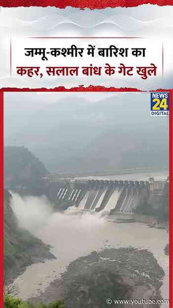 जम्मू-कश्मीर में बारिश का कहर, सलाल बांध के गेट खुले | #jammukashmir #salaldam #shorts #viral