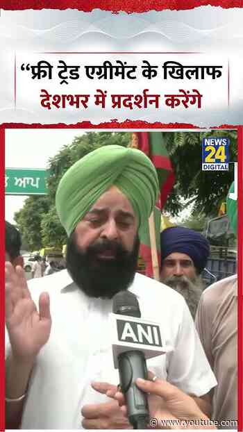 Harinder Singh: “Free Trade Agreement के खिलाफ देशभर में प्रदर्शन करेंगे #shorts #kisanunion