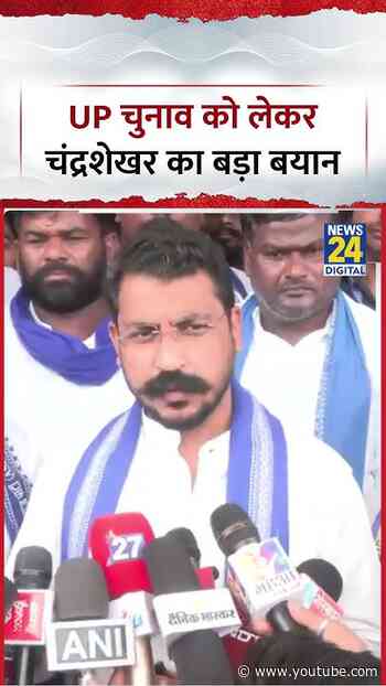 UP Elections को लेकर ASP MP Chandrashekhar Azad का बड़ा बयान | Video Viral