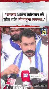 UP : ASP MP Chandrashekhar Azad ने कहा, "सरकार Ankit Baliyan को लौटा सके, तो मानूंगा व्यवस्था..." |