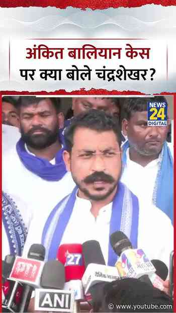 UP : Ankit Baliyan Case पर क्या बोले ASP MP Chandrashekhar Azad? Video Viral | UP Police