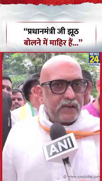 Congress अध्यक्ष Ajay Rai: “प्रधानमंत्री झूठ बोलने में माहिर हैं” | #pmmodi #ajayrai #shorts #viral