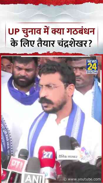 UP Elections में क्या गठबंधन के लिए तैयार ASP MP Chandrashekhar Azad? UP Police | Viral Video