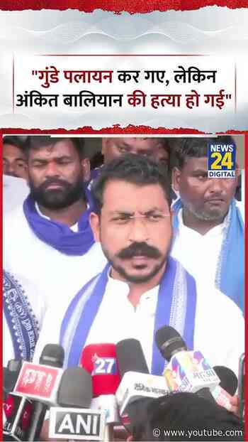 UP : ASP MP Chandrashekhar Azad ने कहा, "गुंडे पलायन कर गए, लेकिन Ankit Baliyan की हत्या हो गई"