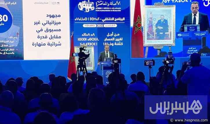 التزامات "الأصالة والمعاصرة"