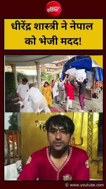 धीरेंद्र शास्त्री ने नेपाल को भेजी मदद! #BageshwarDham #Kathmandu #NepalFloodRelief