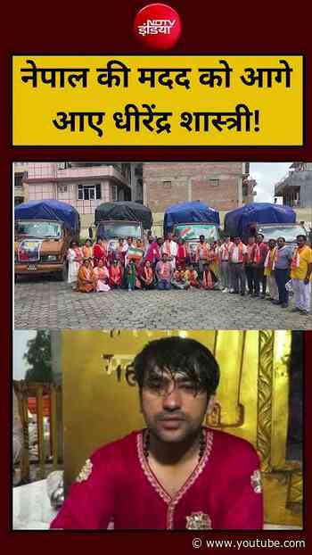नेपाल की मदद को आगे आए धीरेंद्र शास्त्री! #BageshwarDham #Kathmandu #NepalFloodRelief