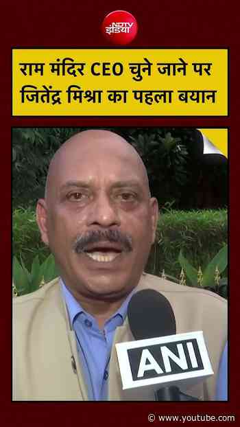 Syed Suhail | Ayodhya Ram Mandir CEO | CEO चुने जाने पर क्या बोले Jeetendra Mishra? #shorts #viral