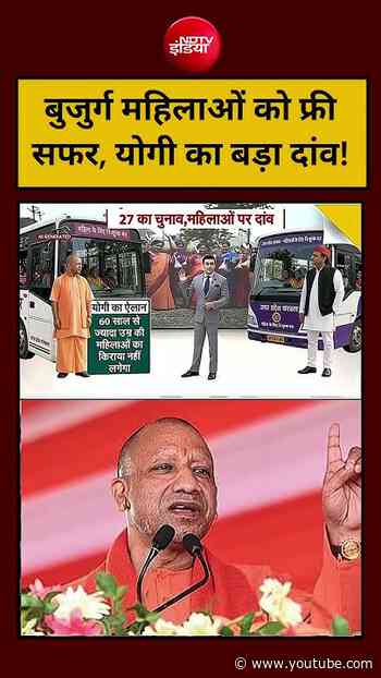 Syed Suhail | UP Election 2027: बुजुर्ग महिलाओं को फ्री सफर, CM Yogi का बड़ा दांव! #cmyogi #viral